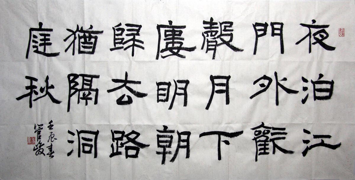 管峻gj 书法的作品信息