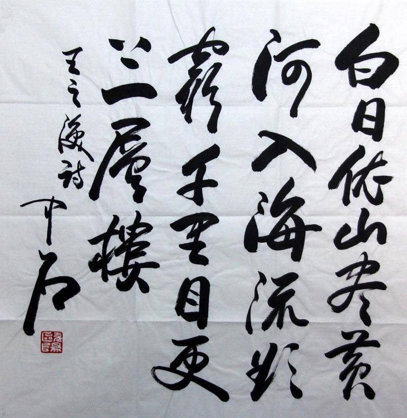 欧阳中石oyzs-书法字画作品